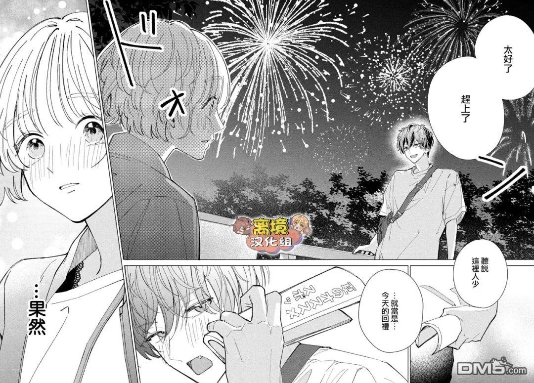 如陷深沼 已然是爱 第7话 第30页