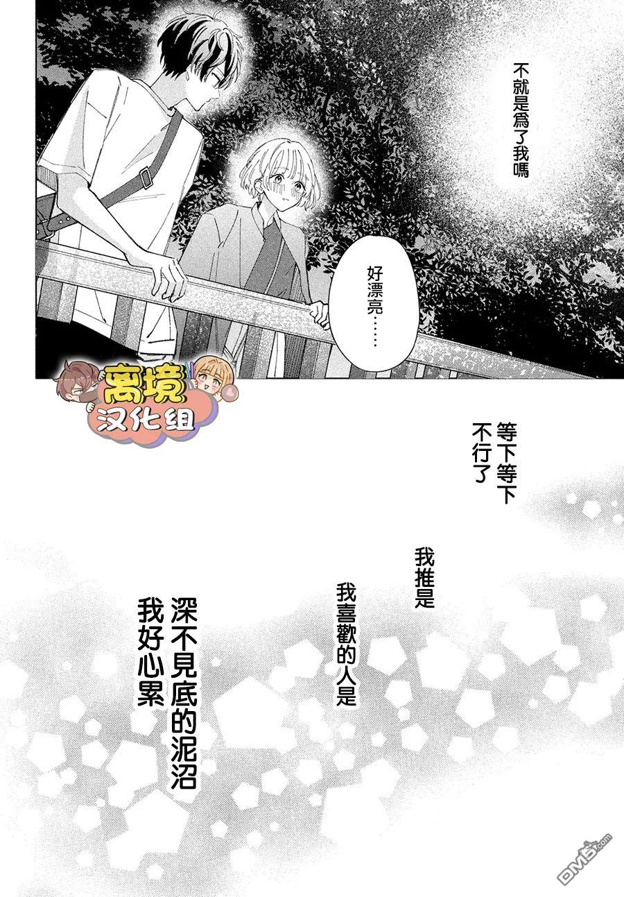 如陷深沼 已然是爱 第7话 第31页