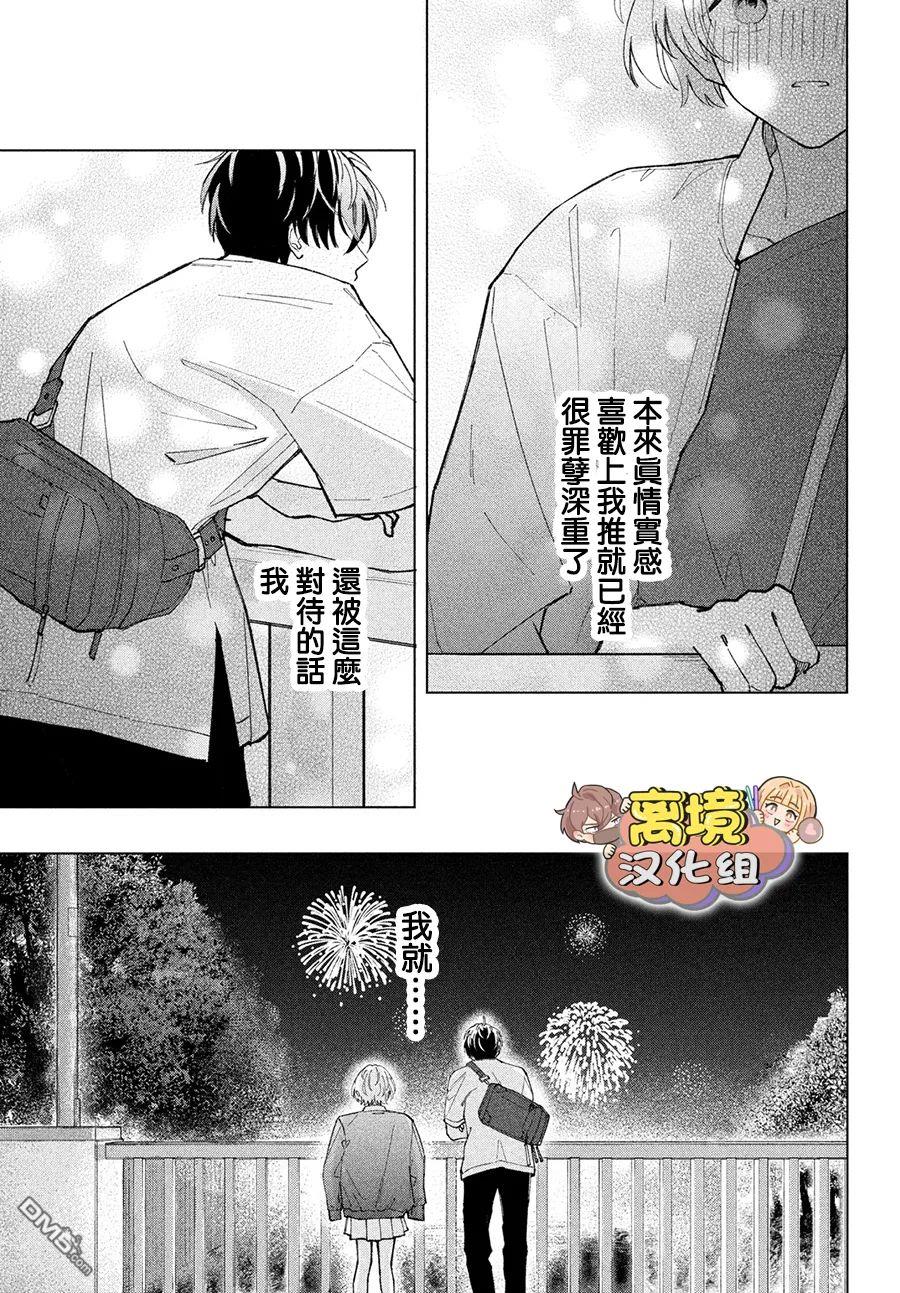 如陷深沼 已然是爱 第7话 第32页