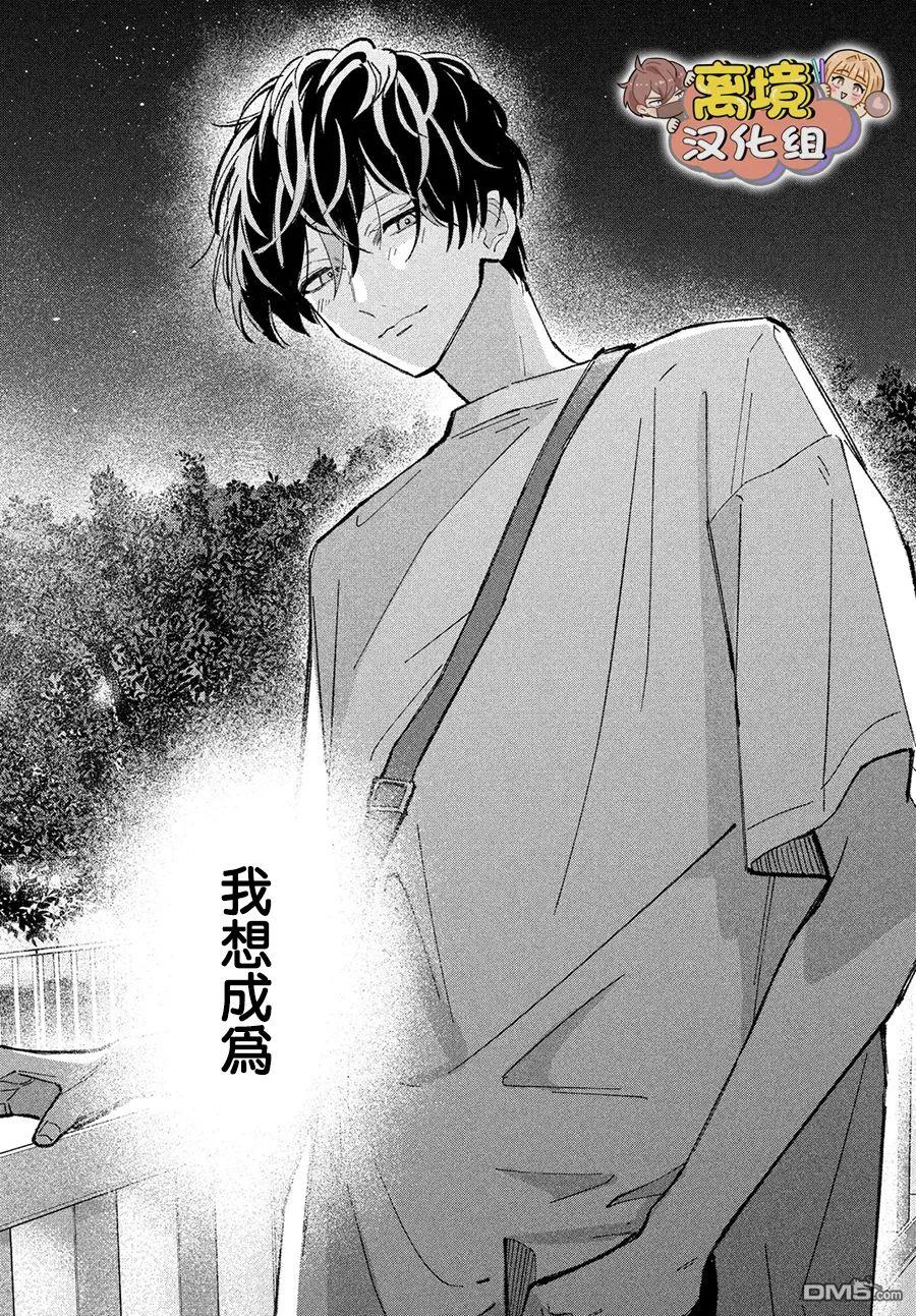如陷深沼 已然是爱 第7话 第34页