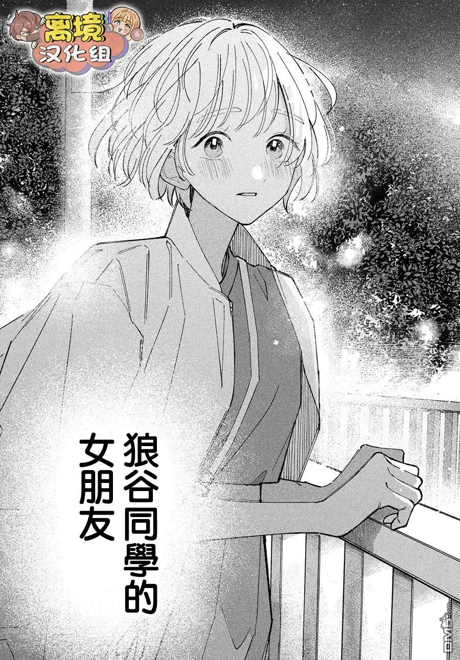 如陷深沼 已然是爱 第7话 第35页