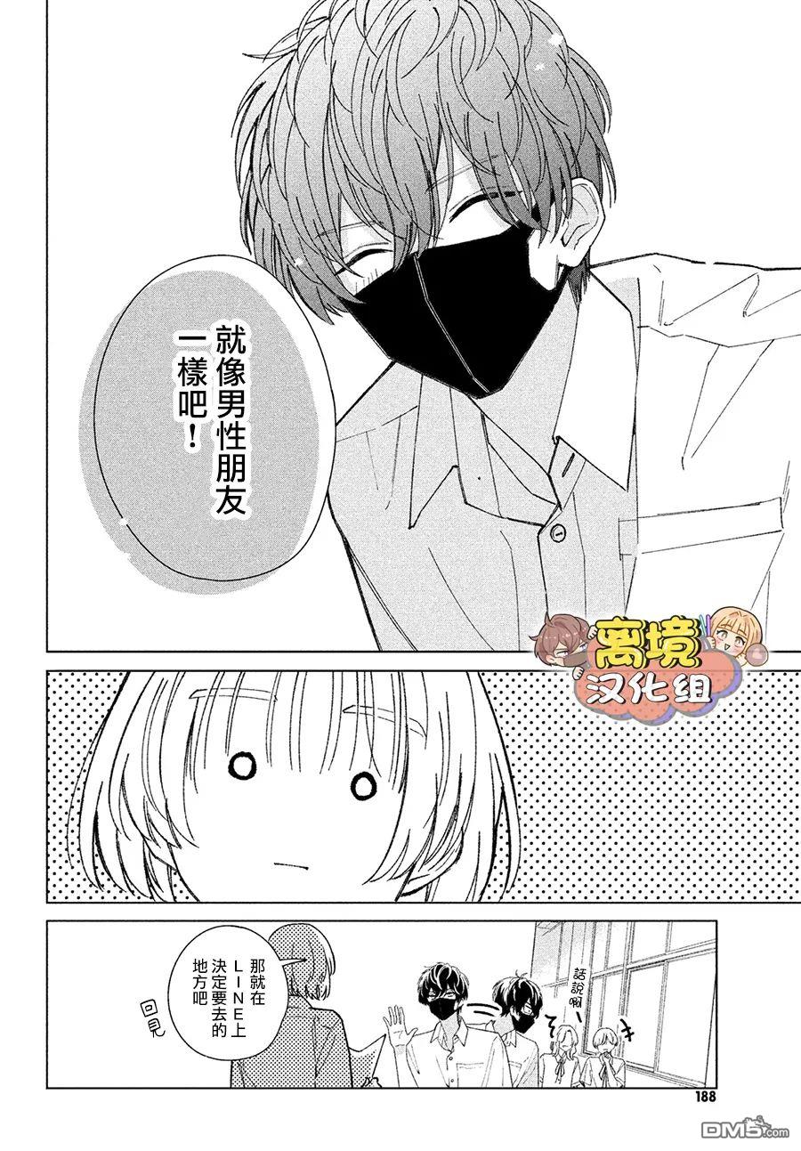 如陷深沼 已然是爱 第7话 第4页