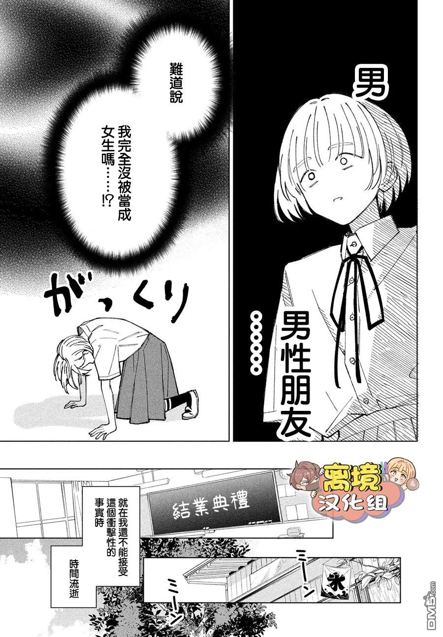如陷深沼 已然是爱 第7话 第5页