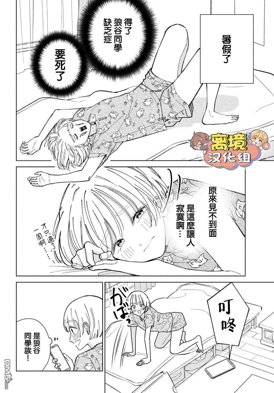 如陷深沼 已然是爱 第7话 第6页
