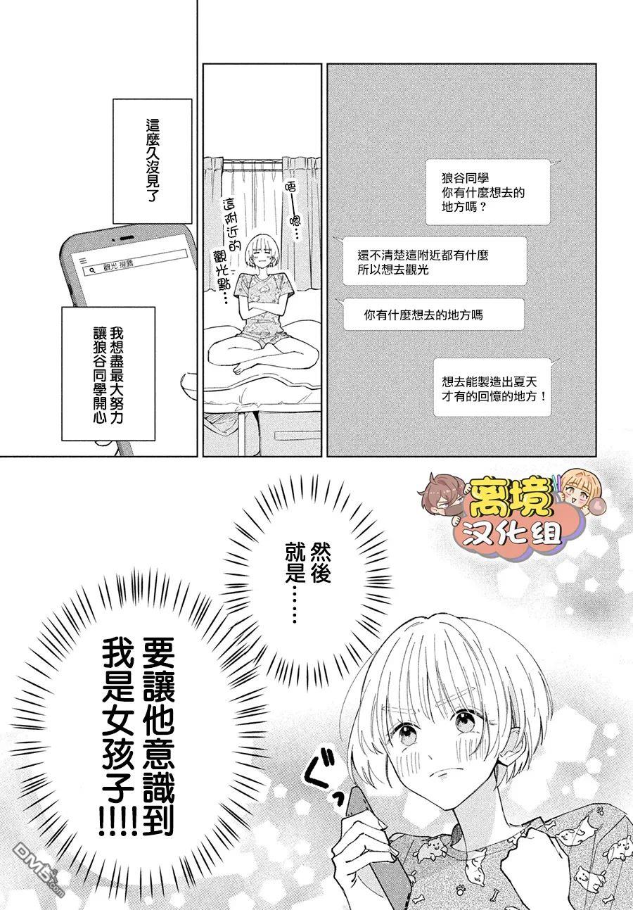 如陷深沼 已然是爱 第7话 第7页