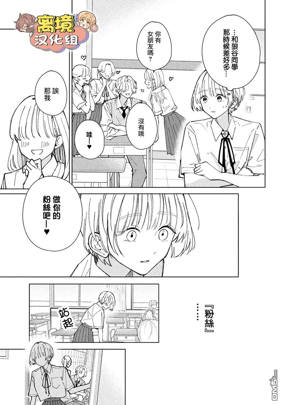 如陷深沼 已然是爱 第8话 第11页