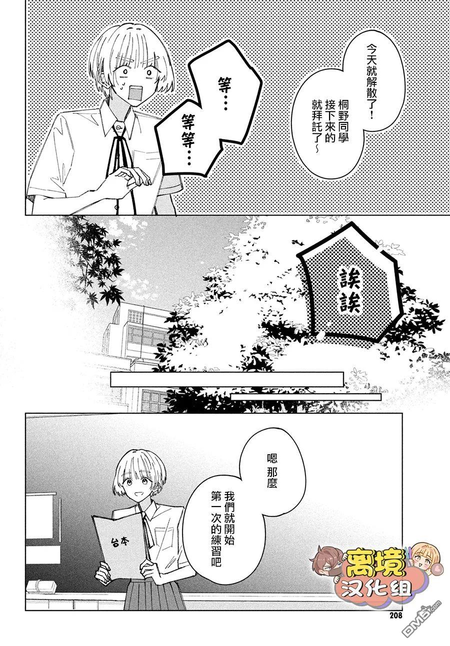 如陷深沼 已然是爱 第8话 第29页
