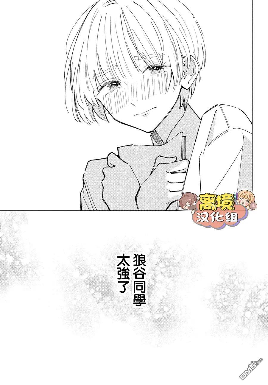 如陷深沼 已然是爱 第8话 第39页