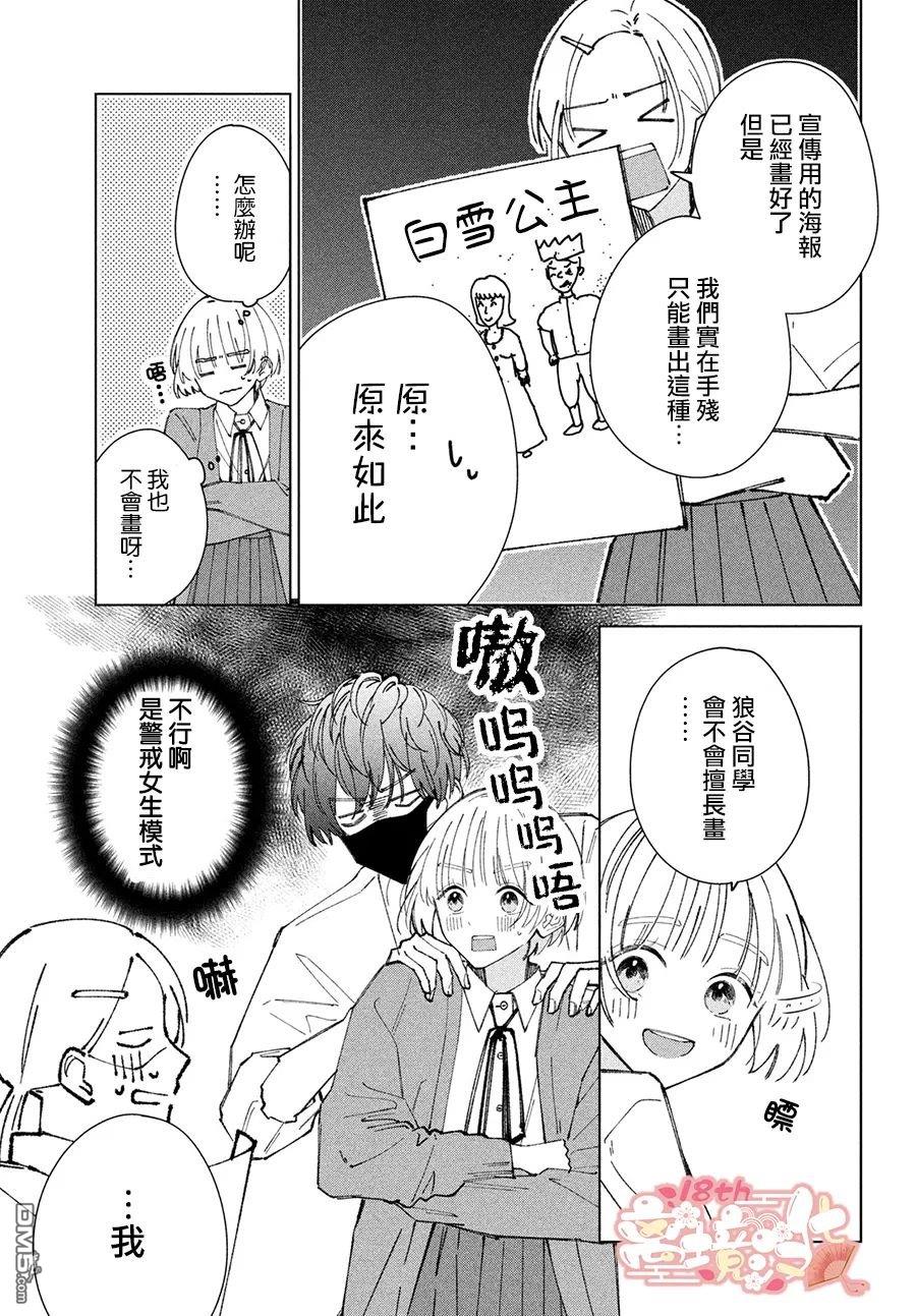 如陷深沼 已然是爱 第9话 第17页