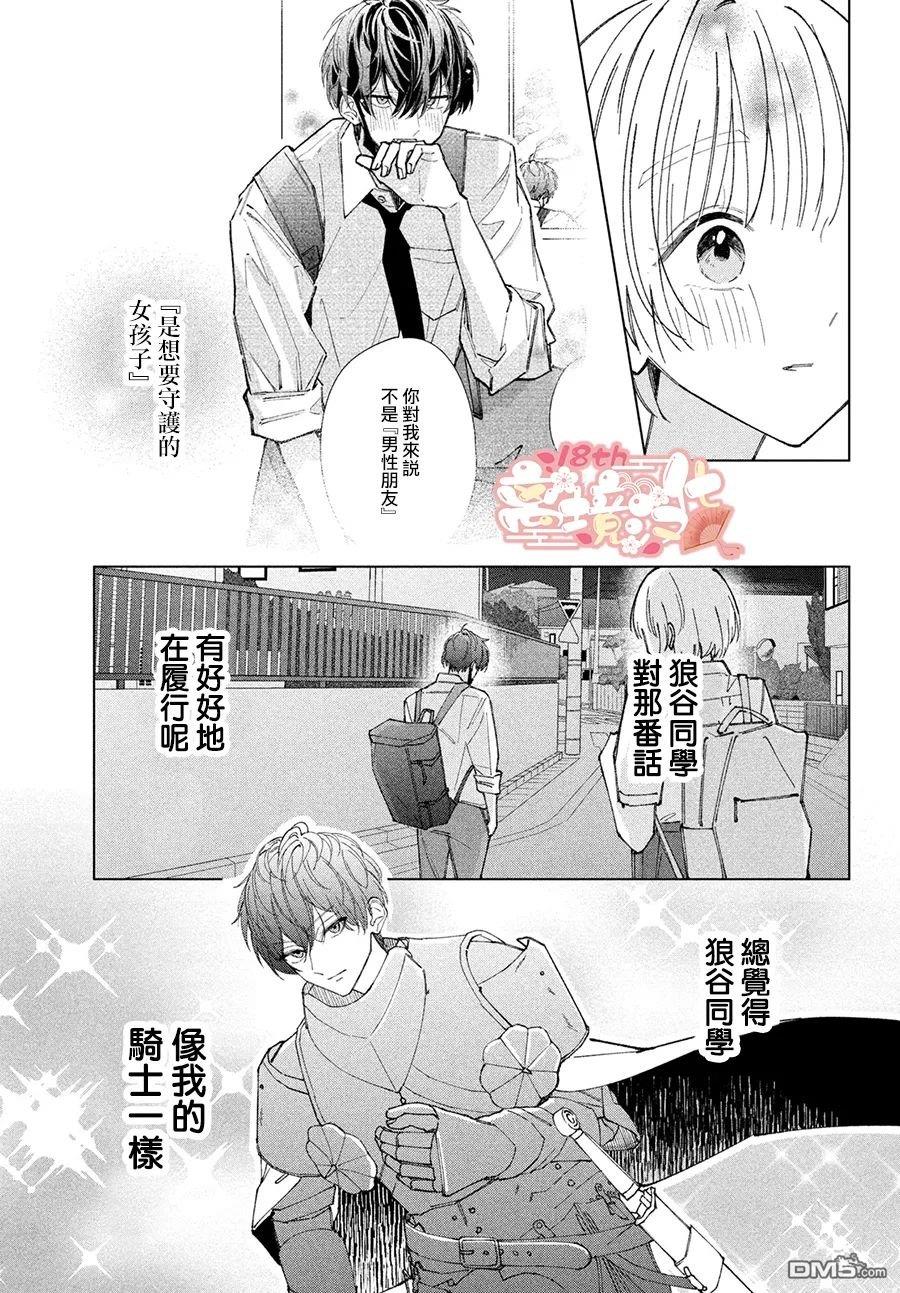 如陷深沼 已然是爱 第9话 第7页