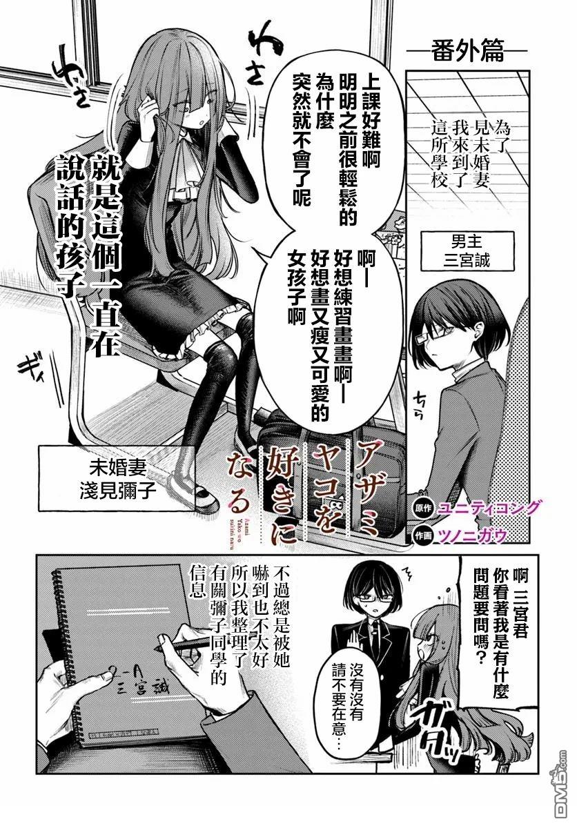 爱上浅见弥子 [番外] 番外篇 第1页