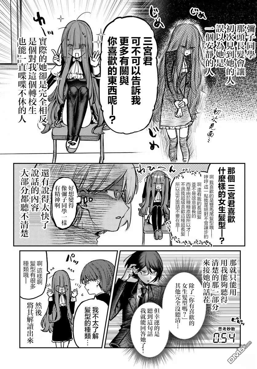 爱上浅见弥子 [番外] 番外篇 第2页