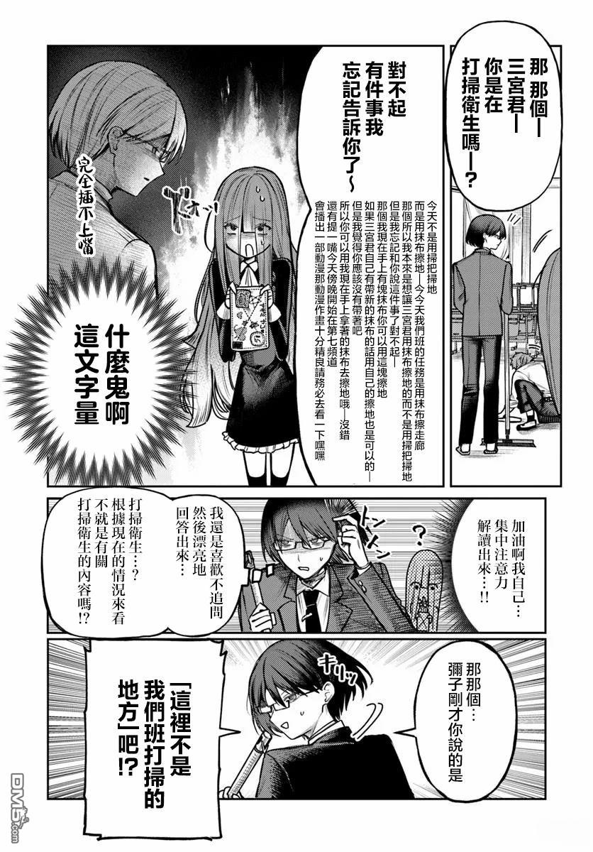 爱上浅见弥子 [番外] 番外篇 第3页
