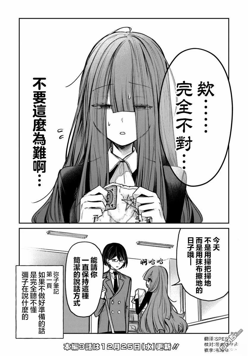 爱上浅见弥子 [番外] 番外篇 第4页