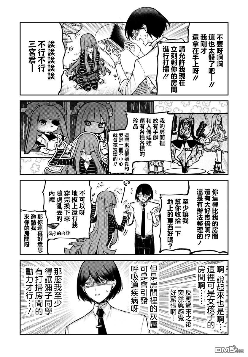 爱上浅见弥子 [番外] 番外篇3 第2页