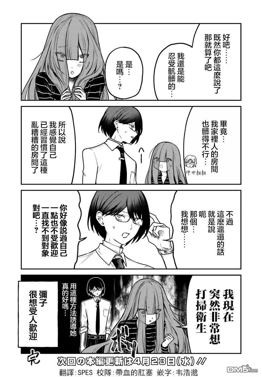 爱上浅见弥子 [番外] 番外篇3 第3页