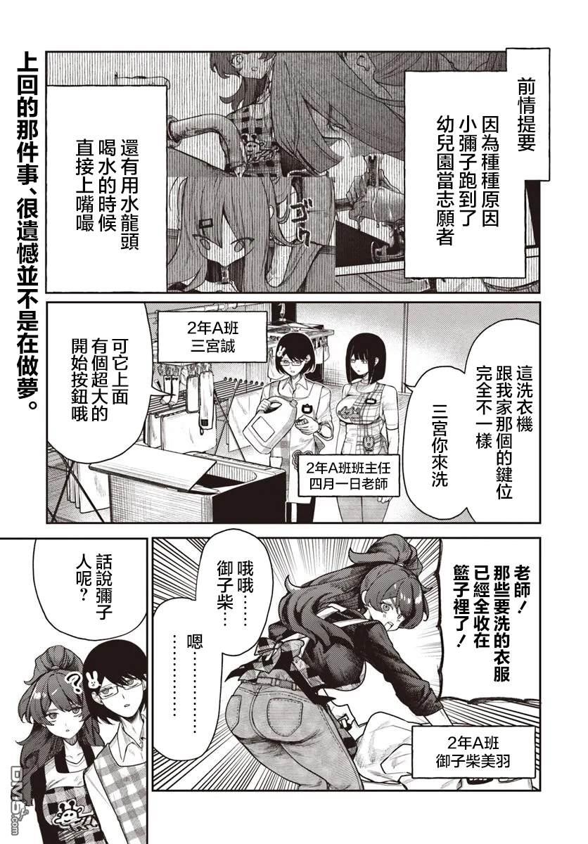 爱上浅见弥子 第10话 第1页