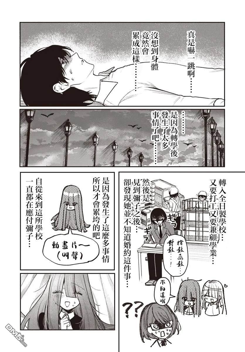 爱上浅见弥子 第10话 第12页