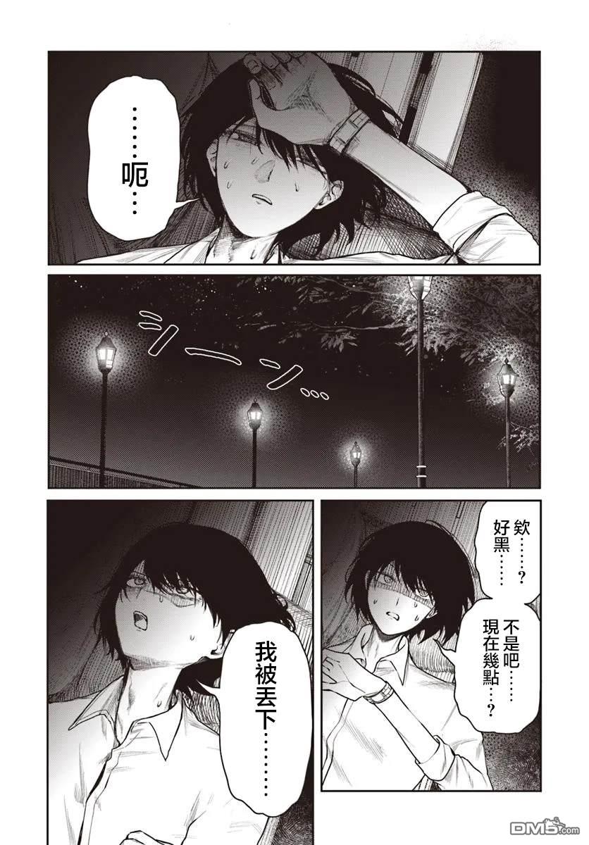 爱上浅见弥子 第10话 第15页