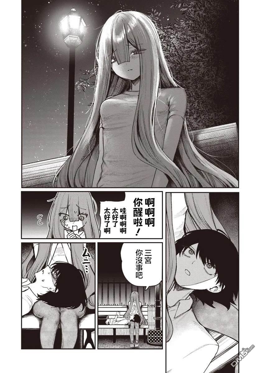 爱上浅见弥子 第10话 第16页