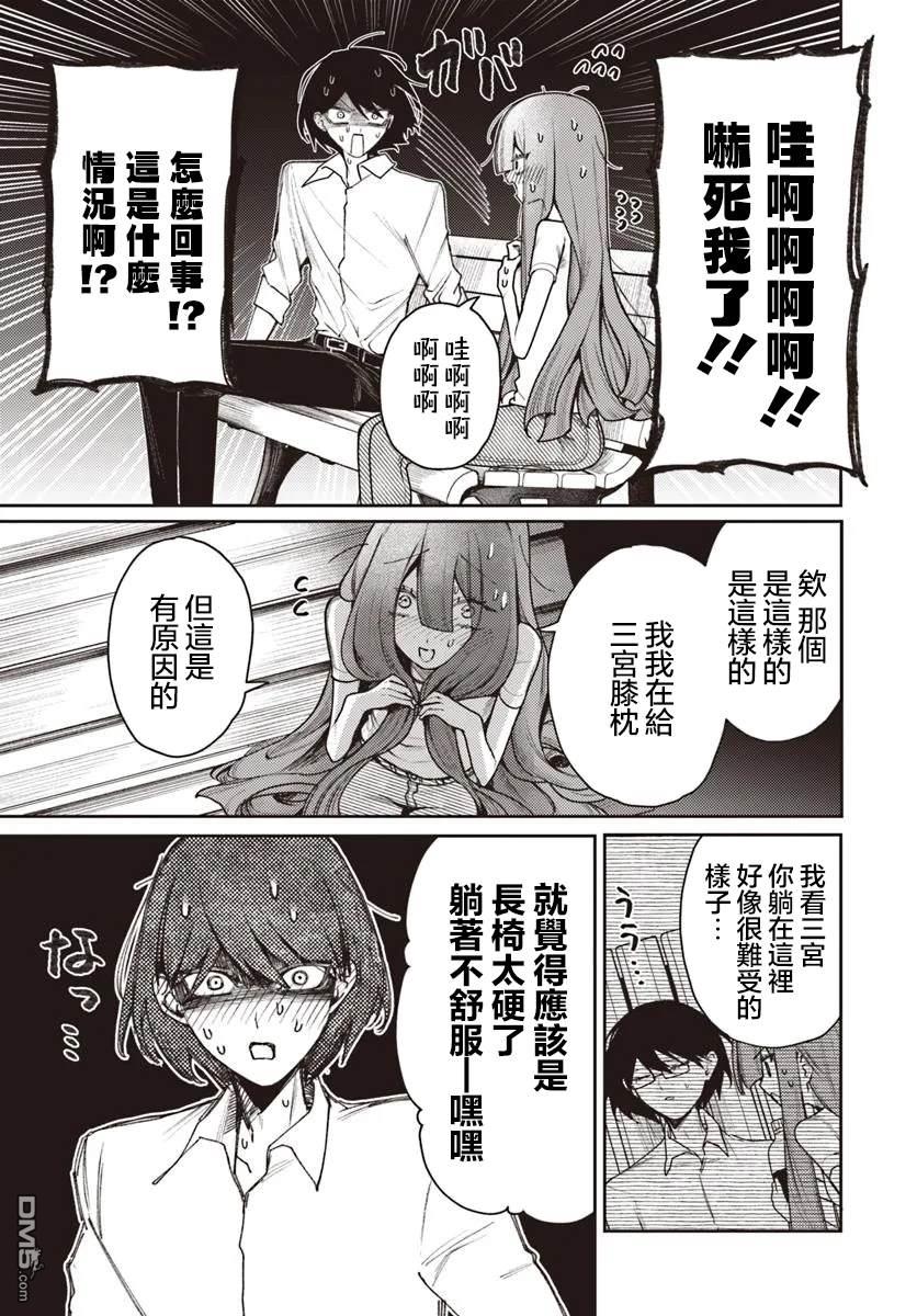 爱上浅见弥子 第10话 第17页