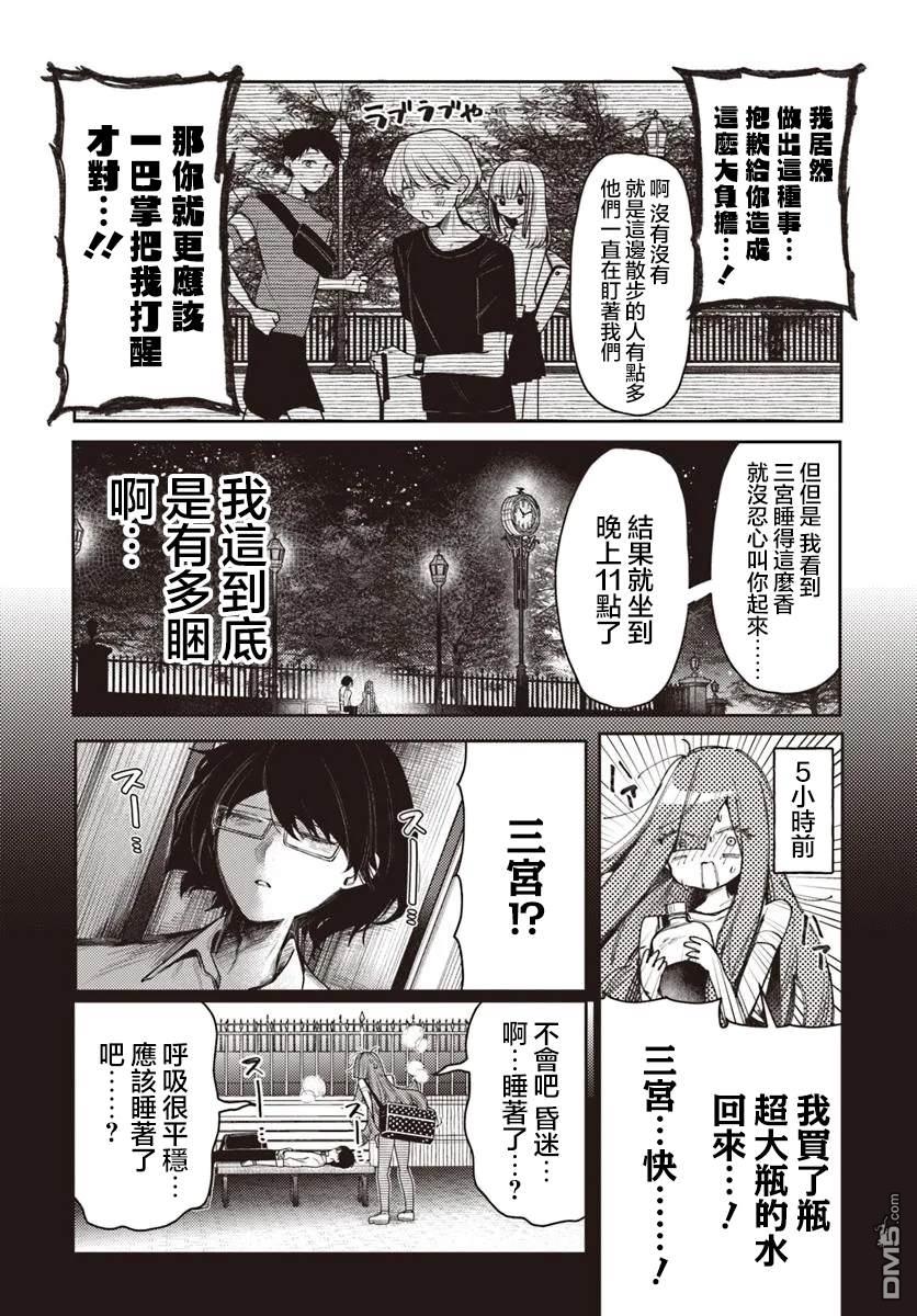 爱上浅见弥子 第10话 第18页