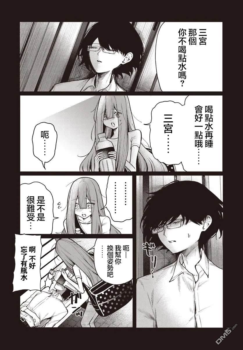 爱上浅见弥子 第10话 第19页