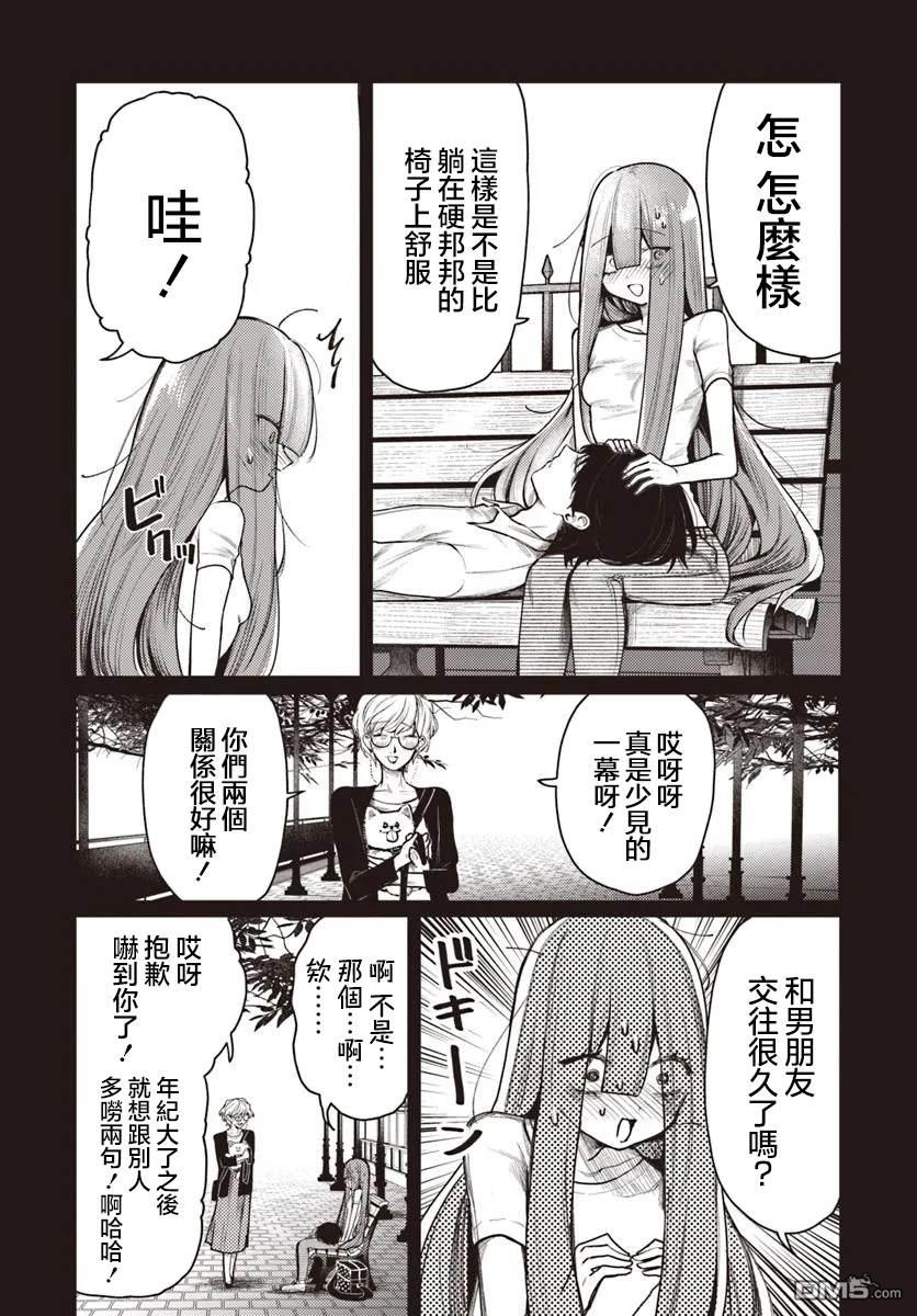 爱上浅见弥子 第10话 第20页