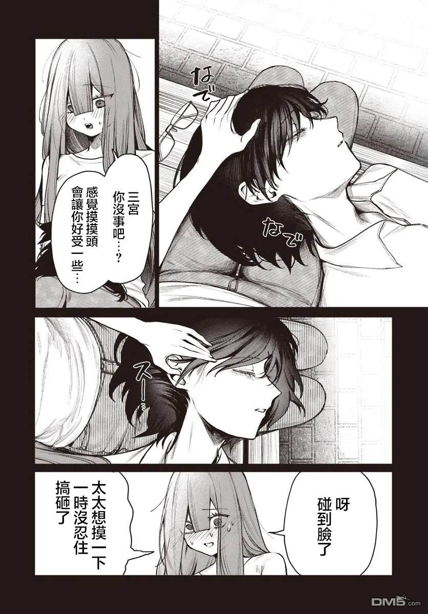 爱上浅见弥子 第10话 第22页