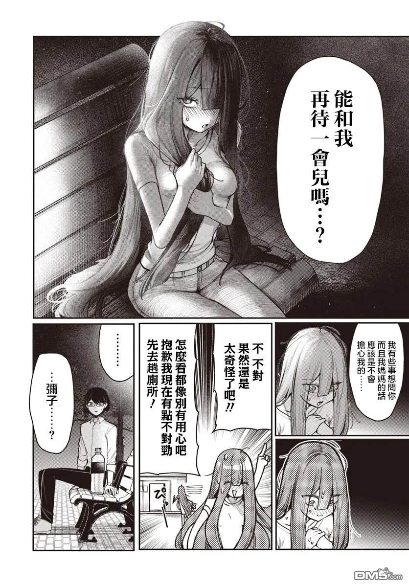 爱上浅见弥子 第10话 第26页