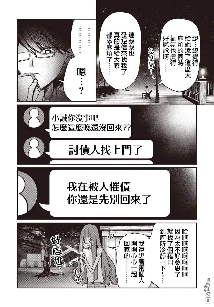 爱上浅见弥子 第10话 第27页