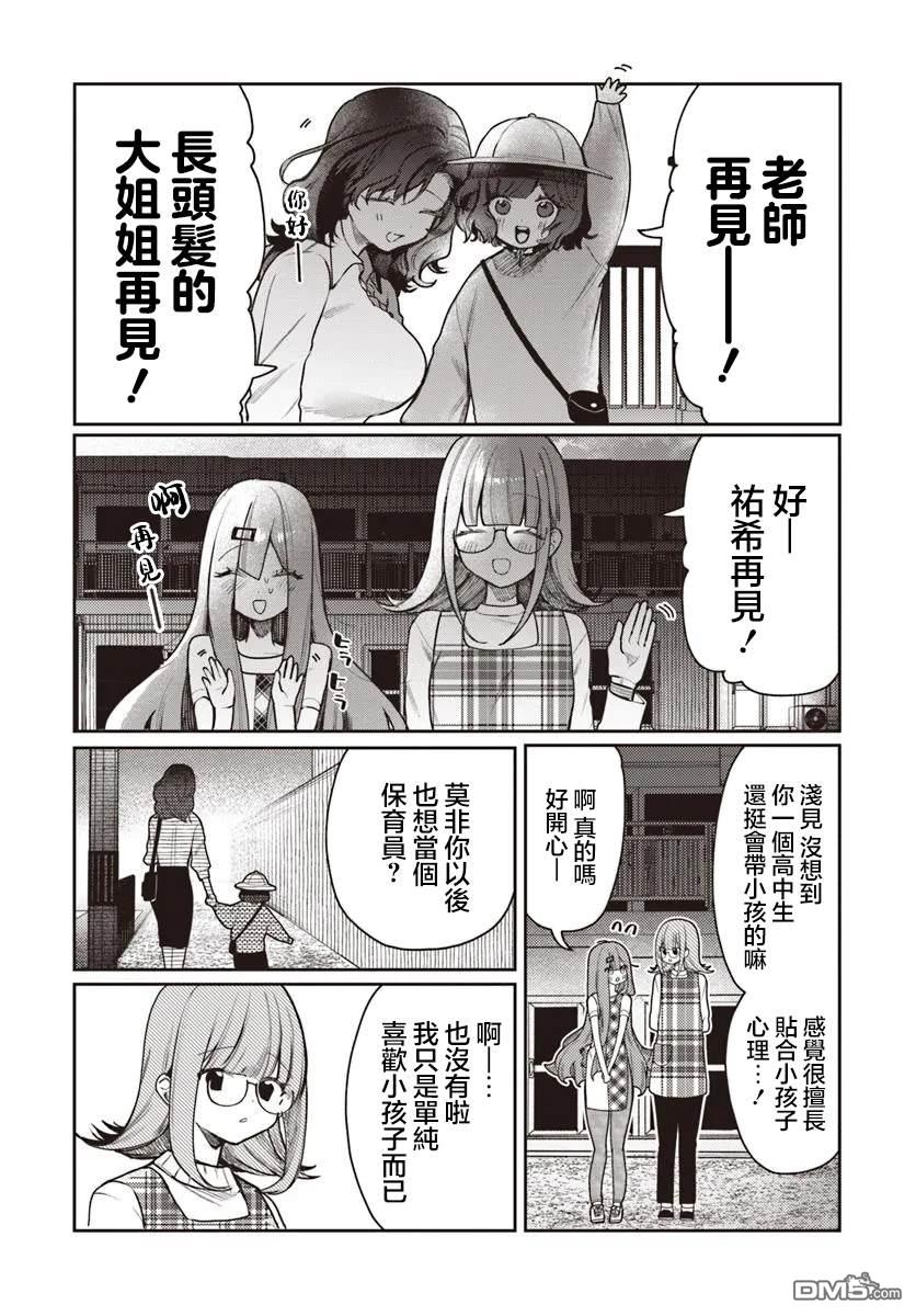 爱上浅见弥子 第10话 第6页