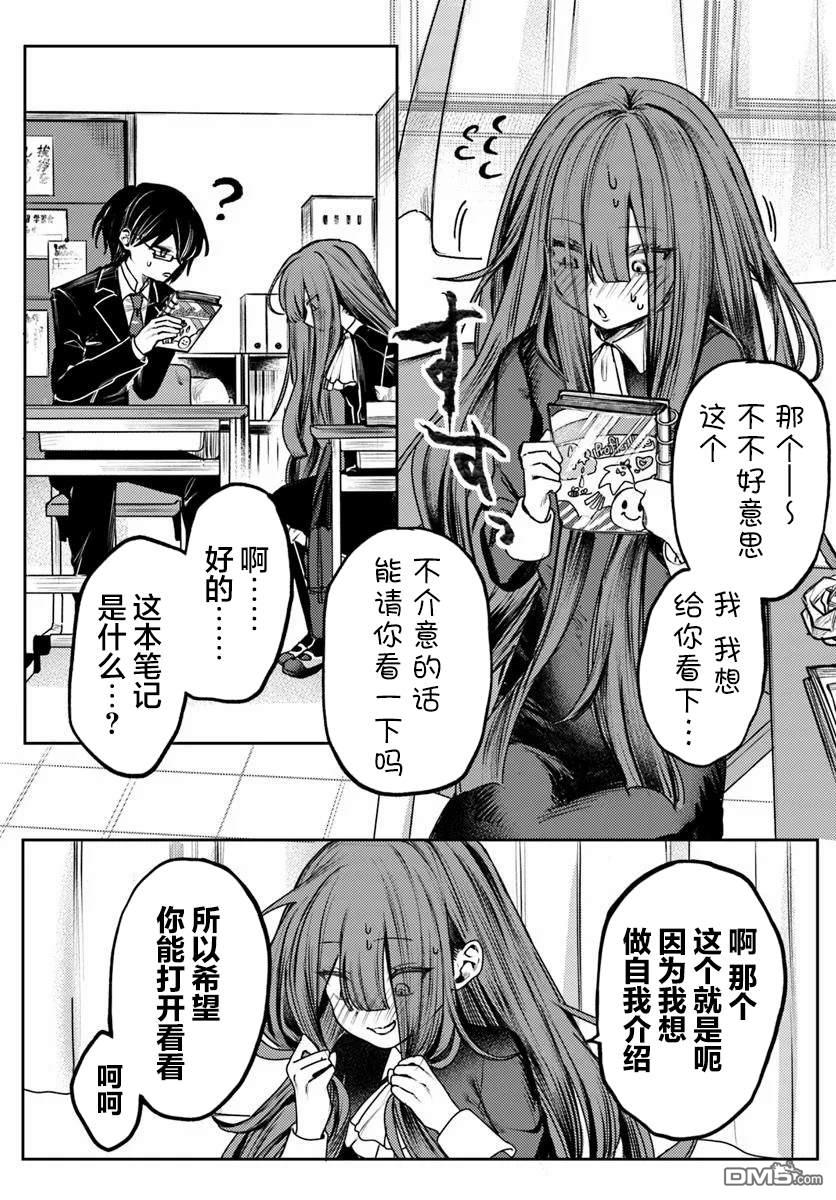 爱上浅见弥子 第1话 第13页