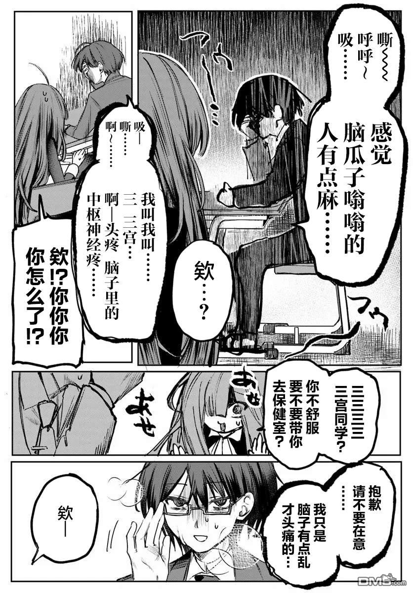 爱上浅见弥子 第1话 第17页