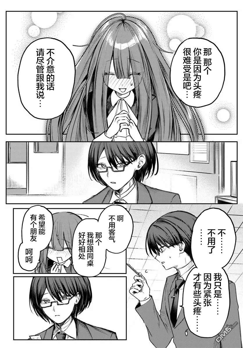 爱上浅见弥子 第1话 第23页