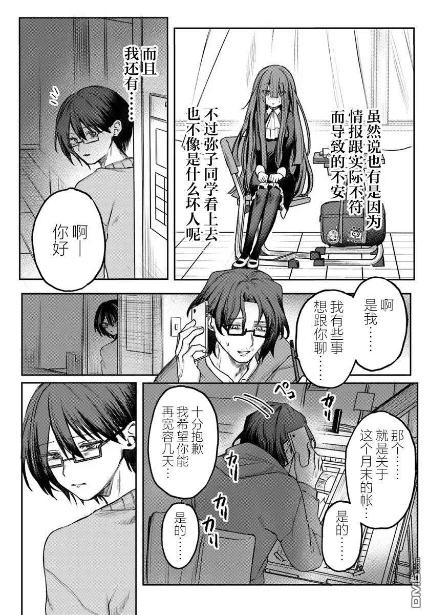 爱上浅见弥子 第1话 第25页