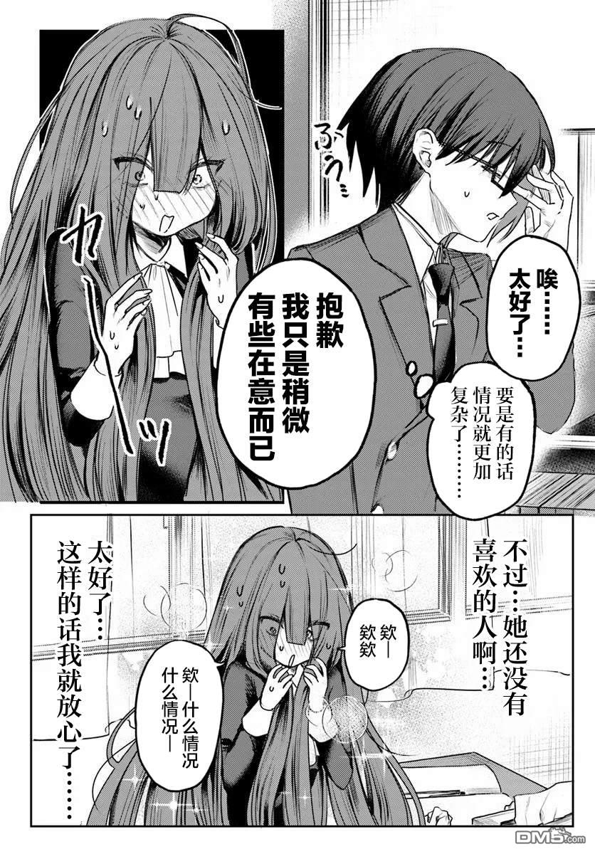 爱上浅见弥子 第1话 第29页