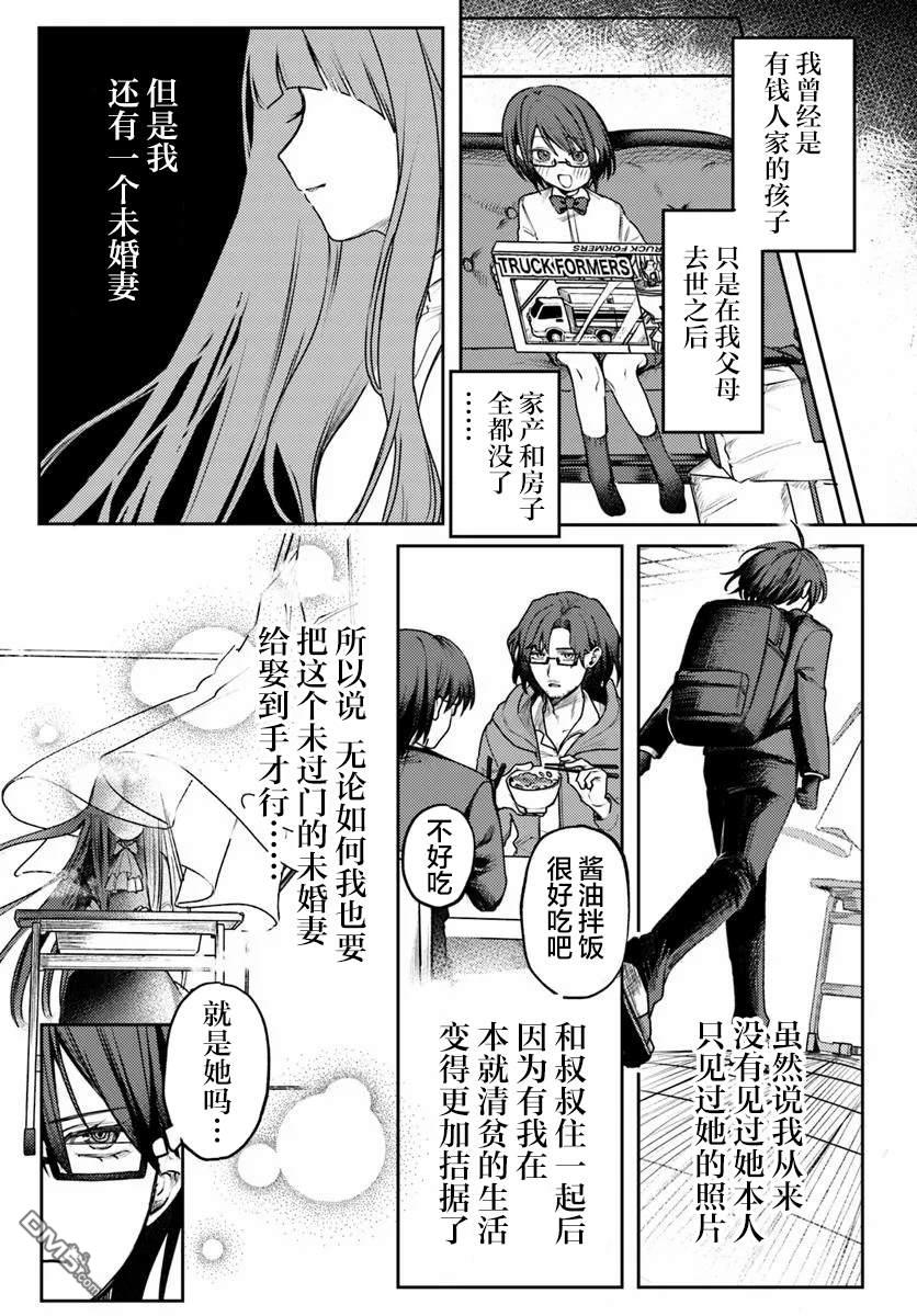 爱上浅见弥子 第1话 第3页