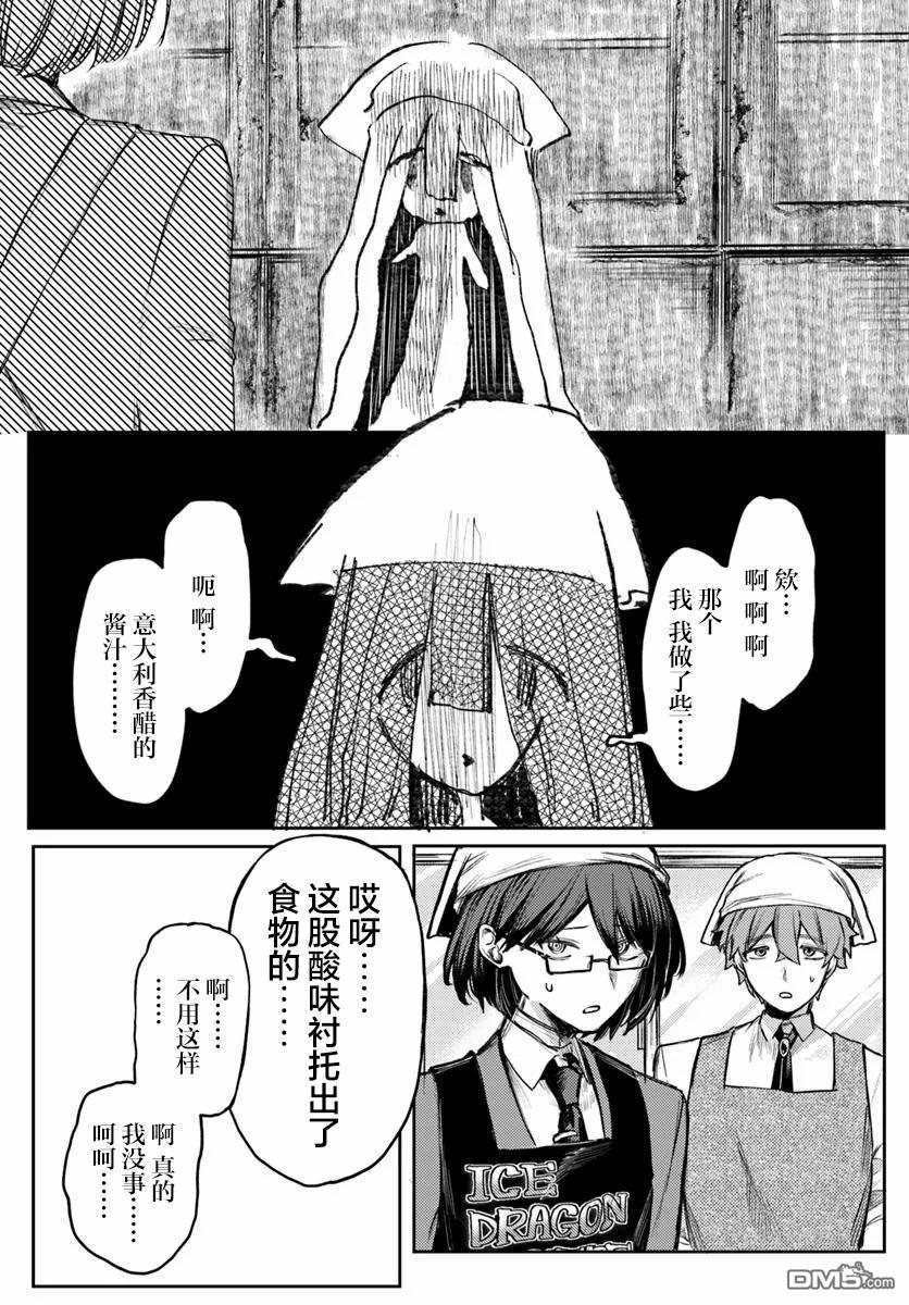 爱上浅见弥子 第2话 第22页