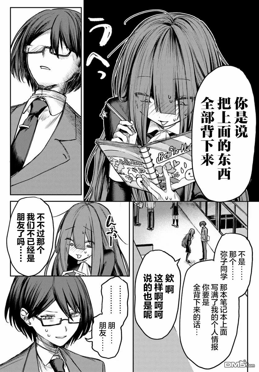 爱上浅见弥子 第2话 第29页
