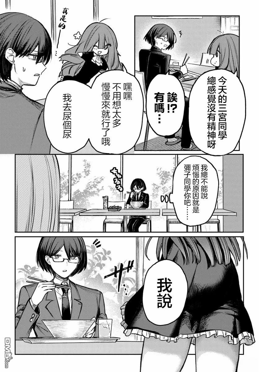 爱上浅见弥子 第3话 第10页
