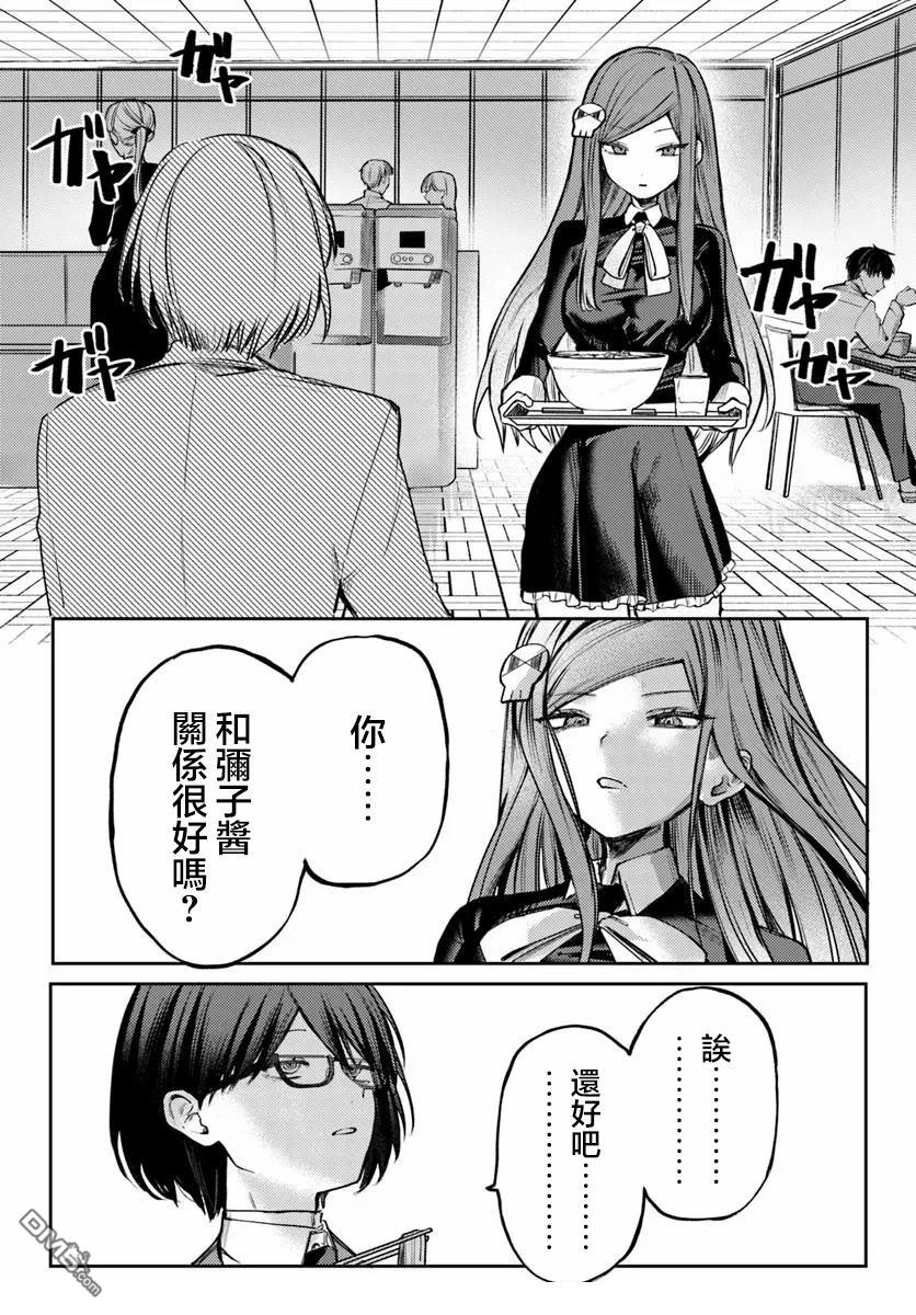 爱上浅见弥子 第3话 第11页