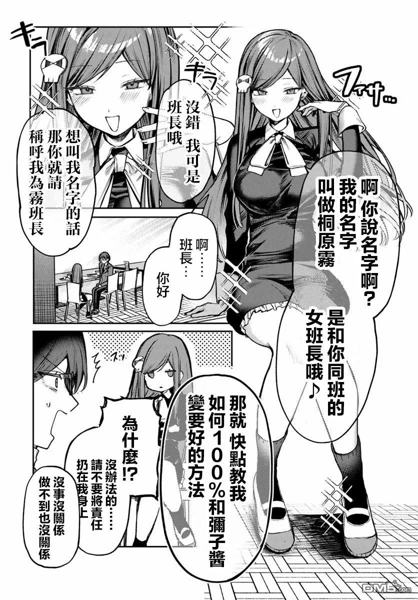爱上浅见弥子 第3话 第13页