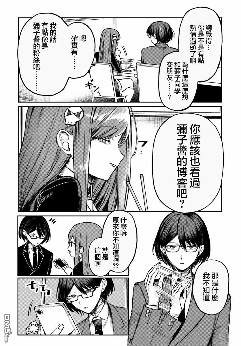 爱上浅见弥子 第3话 第14页