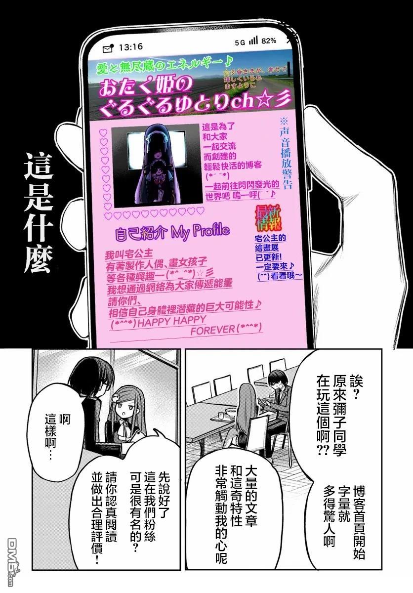 爱上浅见弥子 第3话 第15页