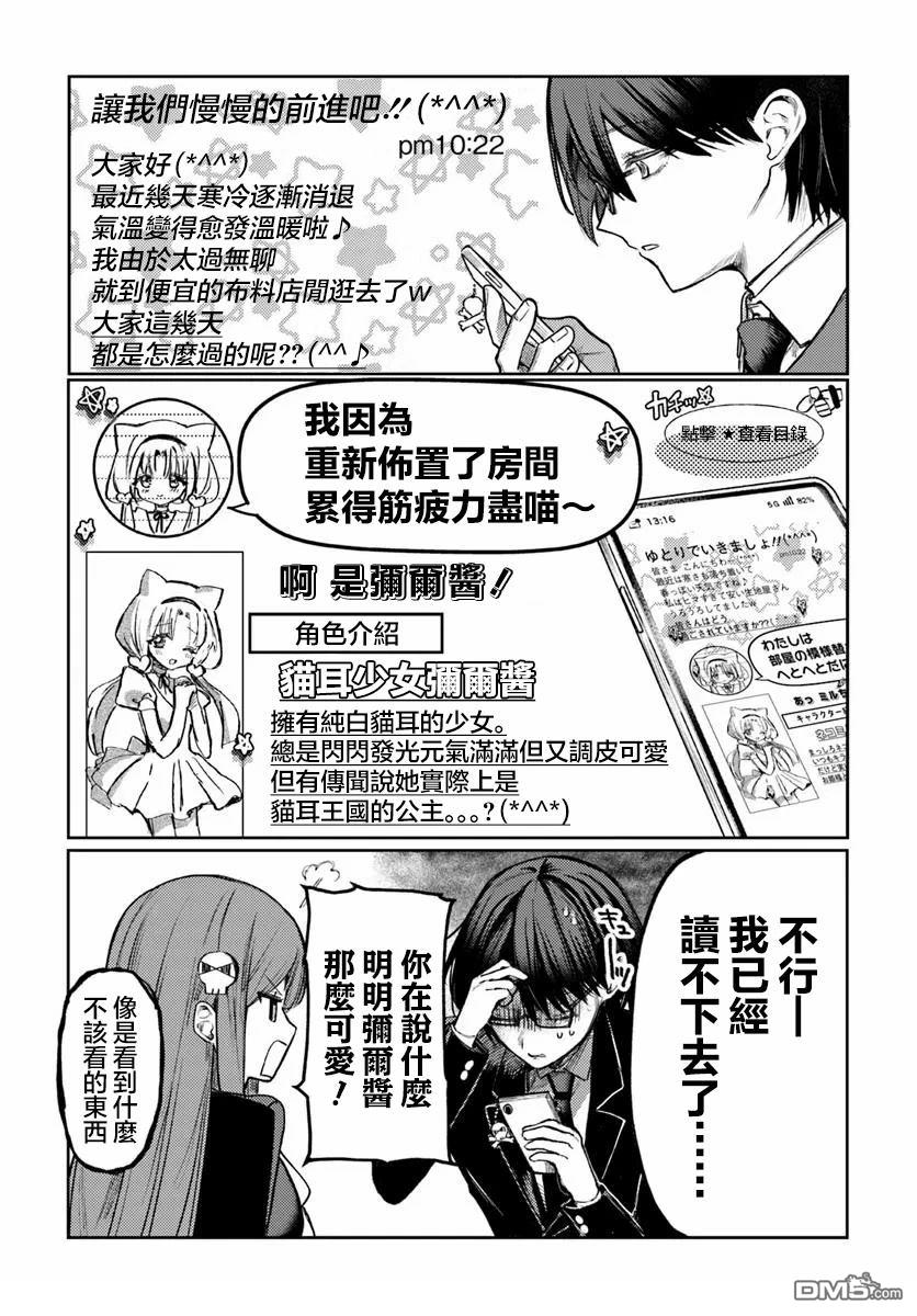爱上浅见弥子 第3话 第16页