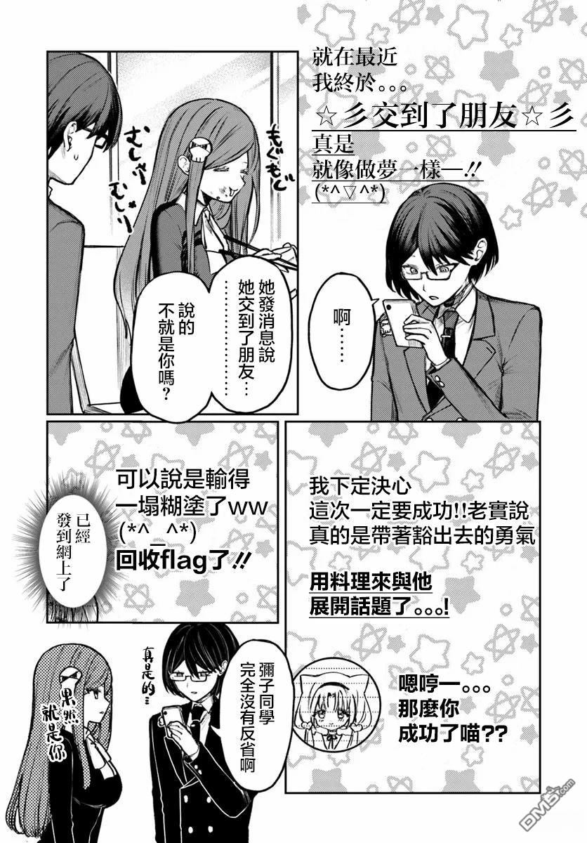 爱上浅见弥子 第3话 第17页