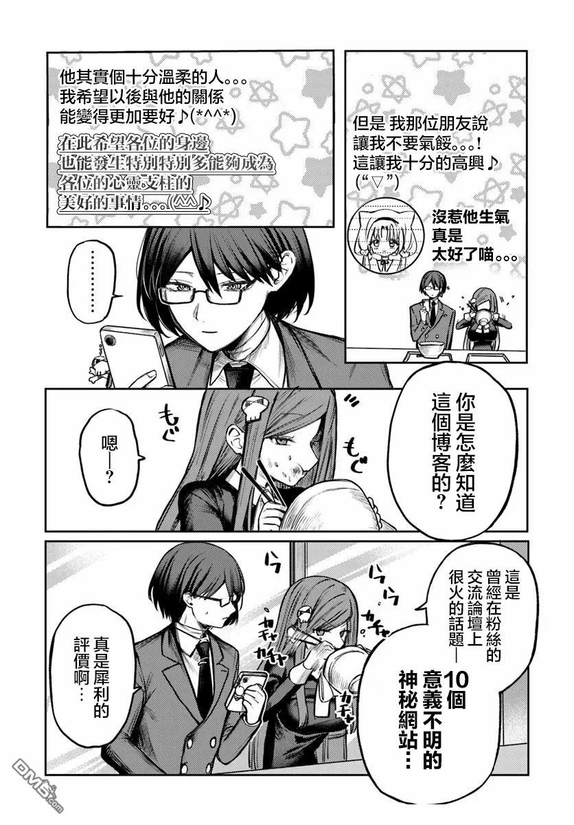 爱上浅见弥子 第3话 第18页