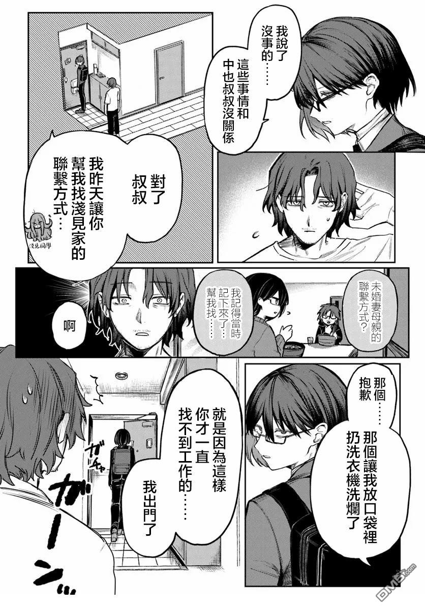 爱上浅见弥子 第3话 第2页