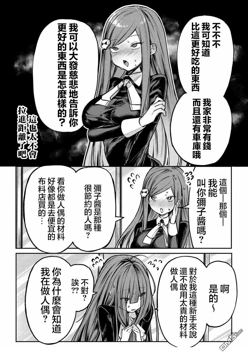 爱上浅见弥子 第3话 第22页